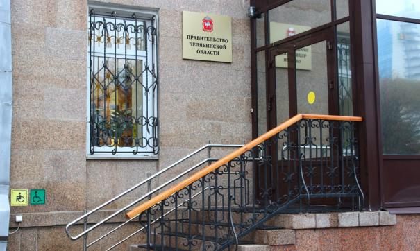 Южноуральское правительство готовится к реорганизации