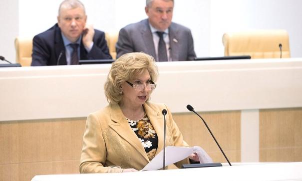 Татьяна Москалькова