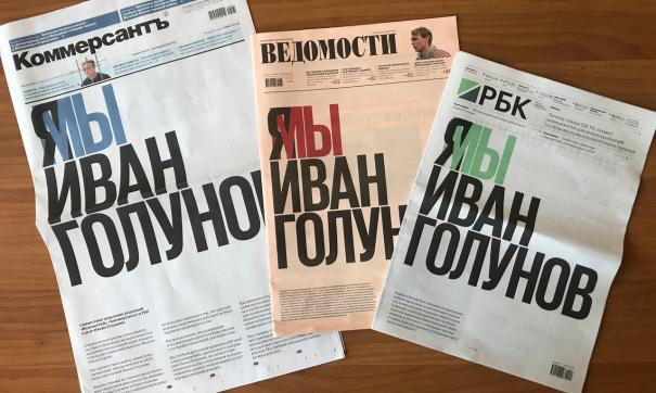 Союз журналистов пригласил Голунова на митинг в его поддержку