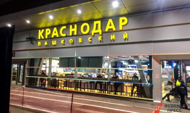 Краснодар