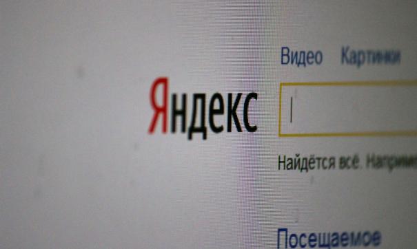 Яндекс
