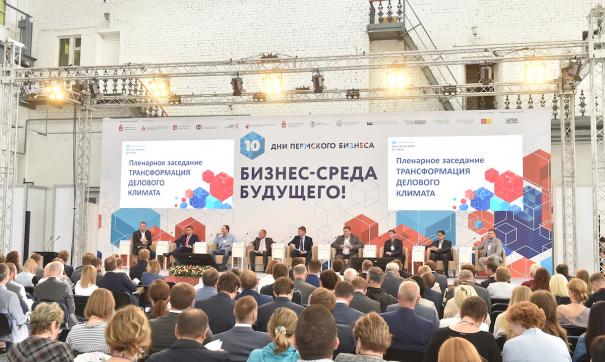 В первый день работы форума «Дни пермского бизнеса» обсудили вопрос взаимодействия бизнесменов с властями региона