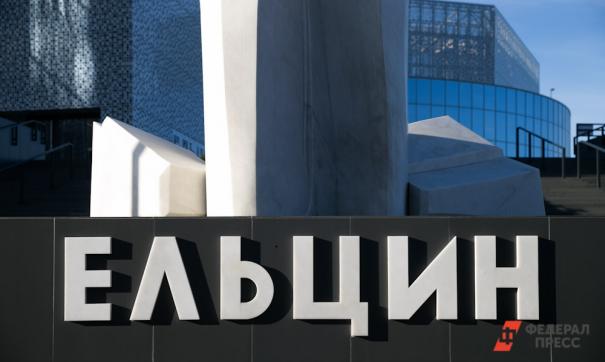 Памятник Ельцину