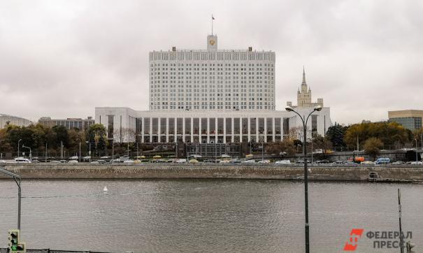 правительство РФ
