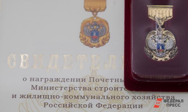 Награды Минстроя