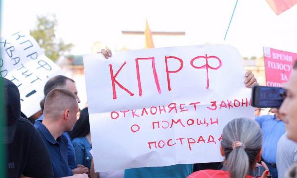 Активисты «Молодой Гвардии Единой России» на митинге КПРФ в Иркутске вступились за пострадавших от паводка