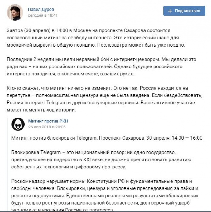 Павел Дуров призвал граждан России выйти на митинг против блокировки Telegram