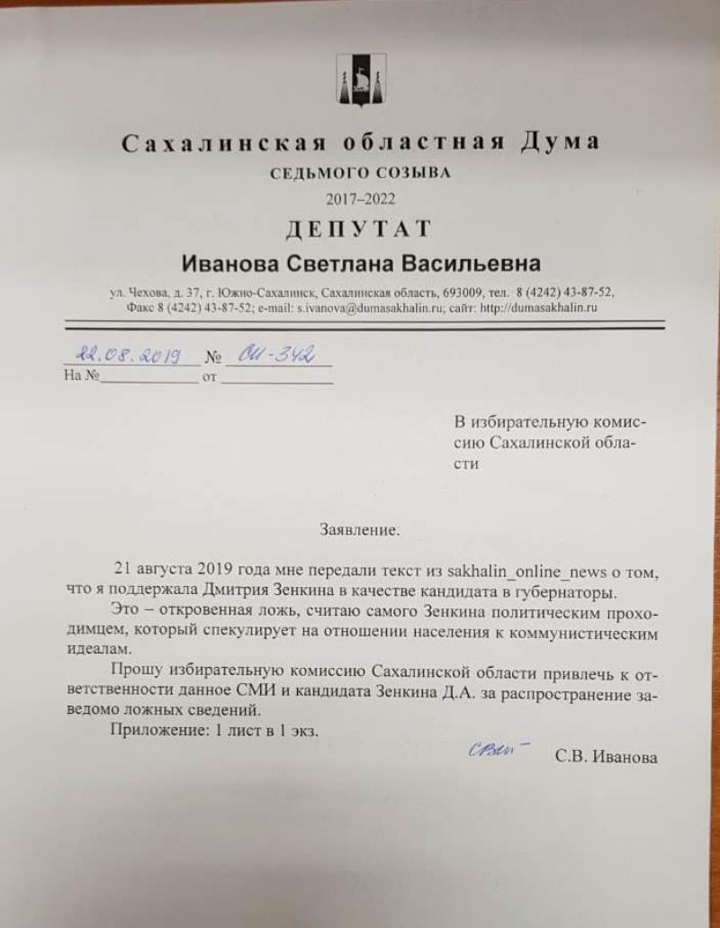 Кандидата в губернаторы Сахалина назвали политическим прохвостом