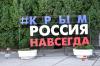 Совет Федерации выступил за отмену акта о передаче Крыма Украине