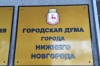СМИ сообщают о задержании в Донбассе спикера нижегородской гордумы