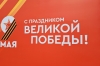 В Севастополе отказались от парада Победы для обеспечения безопасности