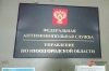 Нижегородское УФАС занесло охранную компанию «Беркут» в черный список поставщиков