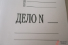 В отношении экс-депутата Госдумы Напсо прекращено уголовное дело