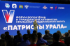 Юбилейный форум «Патриоты Урала» объединил неравнодушных людей: «Живут идеей быть рядом»