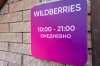 Из-за атак на Wildberries дагестанские предприниматели не могут даже посчитать убытки