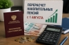 Новосибирцам рассказали о повышении накопительных пенсий с 1 августа
