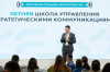 В Пятигорске завершилась Летняя школа по стратегическим коммуникациям