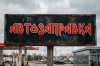 Топливный рынок Новосибирска: мониторинг цен на 27 августа