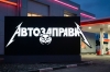 Топливный рынок Барнаула: анализ ценовой ситуации на 19 августа