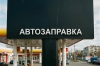 Топливный рынок Кузбасса: анализ цен на 25 августа