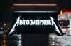 Топливный рынок Красноярска: анализ цен на 19 августа