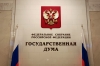 Депутаты зарегистрированы: кто будет представлять Самарскую область в Госдуме