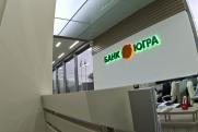 Банк «Югра» могли банкротить преднамеренно