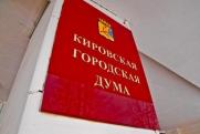 «Кончилось терпение». Ссора кировских депутатов и чиновников грозит отставкой главе администрации?