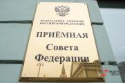 Выпускника школы губернаторов назначили на пост заместителя председателя Совфеда