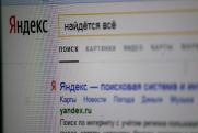 Поисковик «Яндекс» получил масштабное обновление
