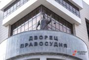 Виновники трагедии на екатеринбургском ЗиКе заплатят 1,5 млн рублей дочери погибшего рабочего