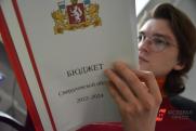 «Оптимистичный» бюджет Свердловской области прошел первое чтение