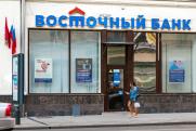 Банк «Восточный» сдал лицензию ЦБ и прекратил работу
