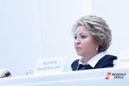 Матвиенко призвала бороться с иностранными заимствованиями в русском языке