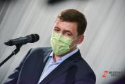 Свердловский губернатор окончательно отменил масочный режим