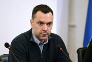 Советник Зеленского Арестович признался, что врал о положении Украины на Донбассе