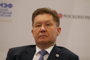 Глава «Газпрома» назвал условия прекращения поставок голубого топлива в Европу