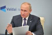 «Эту речь будут внимательно изучать в других странах»: о чем говорил миру Путин на «Валдае»