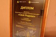 Обозреватель «ФедералПресс» стал финалистом всероссийского журналистского конкурса «Свое родное»