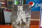 В Екатеринбурге покажут скандальную серию The Last of Us: «Надеемся на понимание»