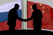 Сотрудничество или зависимость: что Китай значит для экономики России