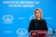 Мария Захарова заявила, что Запад поддерживает экстремистские действия киевских бандитов