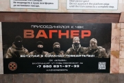 В мэрии Екатеринбурга пообещали снять плакаты ЧВК «Вагнер» в метро