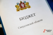 Свердловский бюджет увеличат на 28,2 миллиарда: кто получит деньги