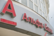 В Пермском крае на полмиллиона рублей оштрафовали «Альфа-Банк»