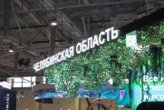 День Челябинской области стартовал на международной выставке «Россия»
