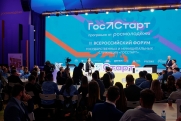 Молодые госслужащие представили результаты работы на Всероссийском форуме «ГосСтарт»
