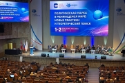 В Москве политологи из 25 стран обсуждают будущее мировой политической системы