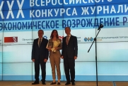 Лучших экономических журналистов наградили в Москве
