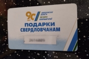 Свердловчане продают невыигрышные номера с викторины «Опорный край» за полтора миллиона рублей